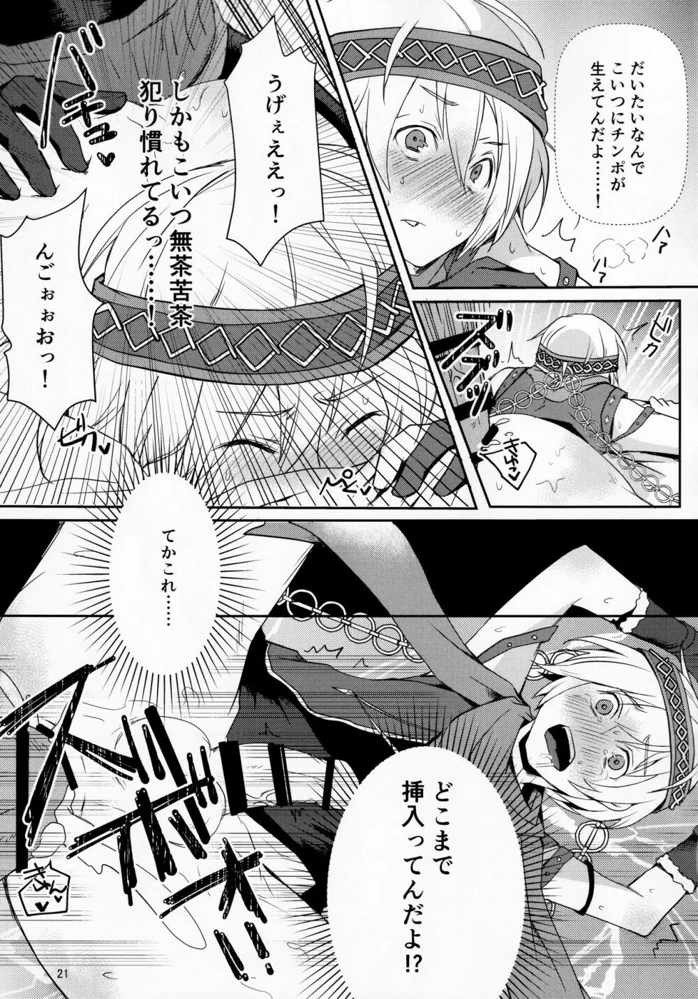 ソロモンはアスモとバラムに仲良くしてほしい - page20