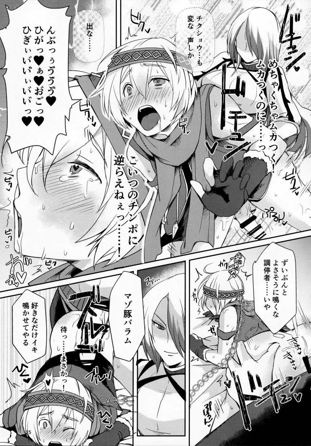 ソロモンはアスモとバラムに仲良くしてほしい - page24