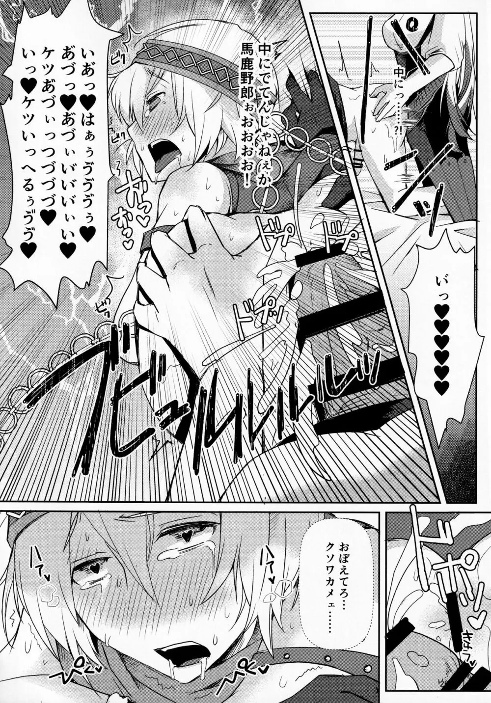 ソロモンはアスモとバラムに仲良くしてほしい - page25