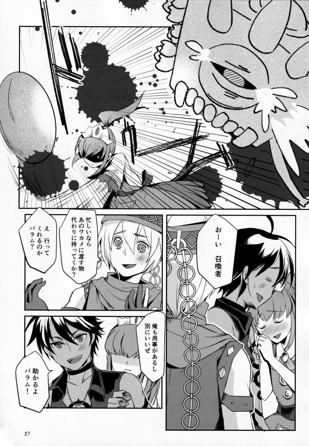 ソロモンはアスモとバラムに仲良くしてほしい - page26