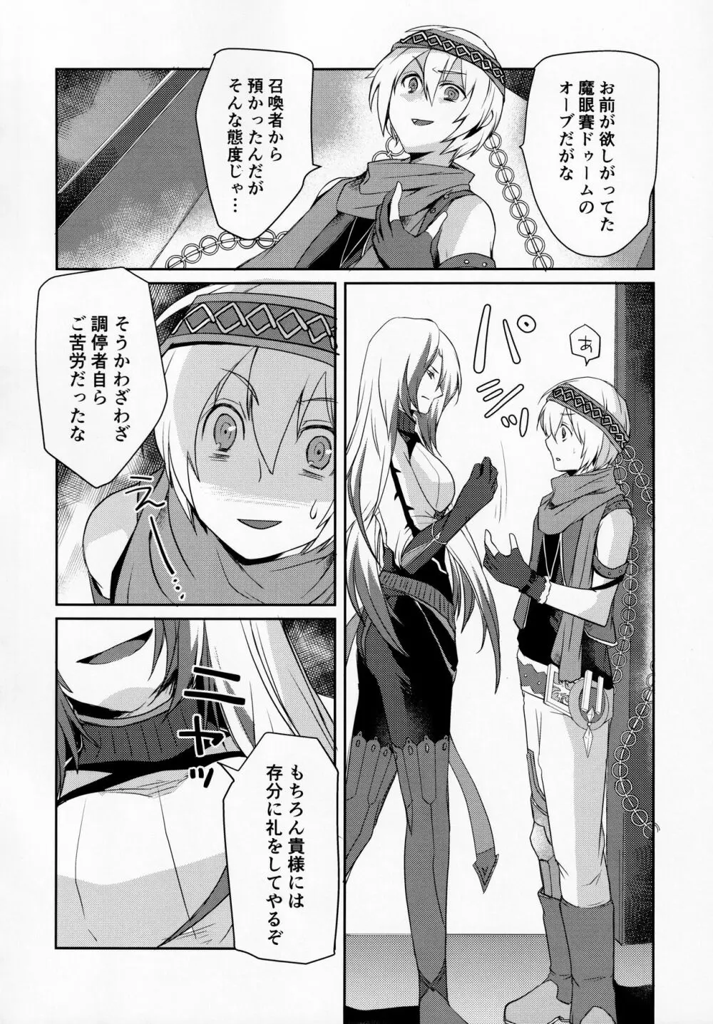 ソロモンはアスモとバラムに仲良くしてほしい - page7