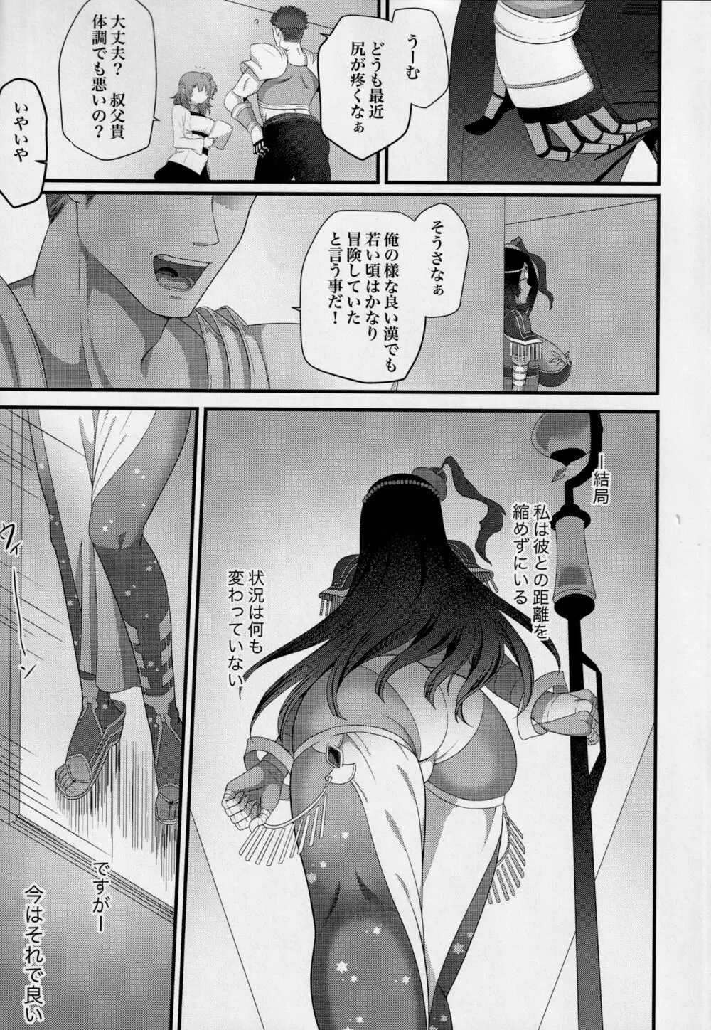 その傀儡は語り部の秘匿につき - page25