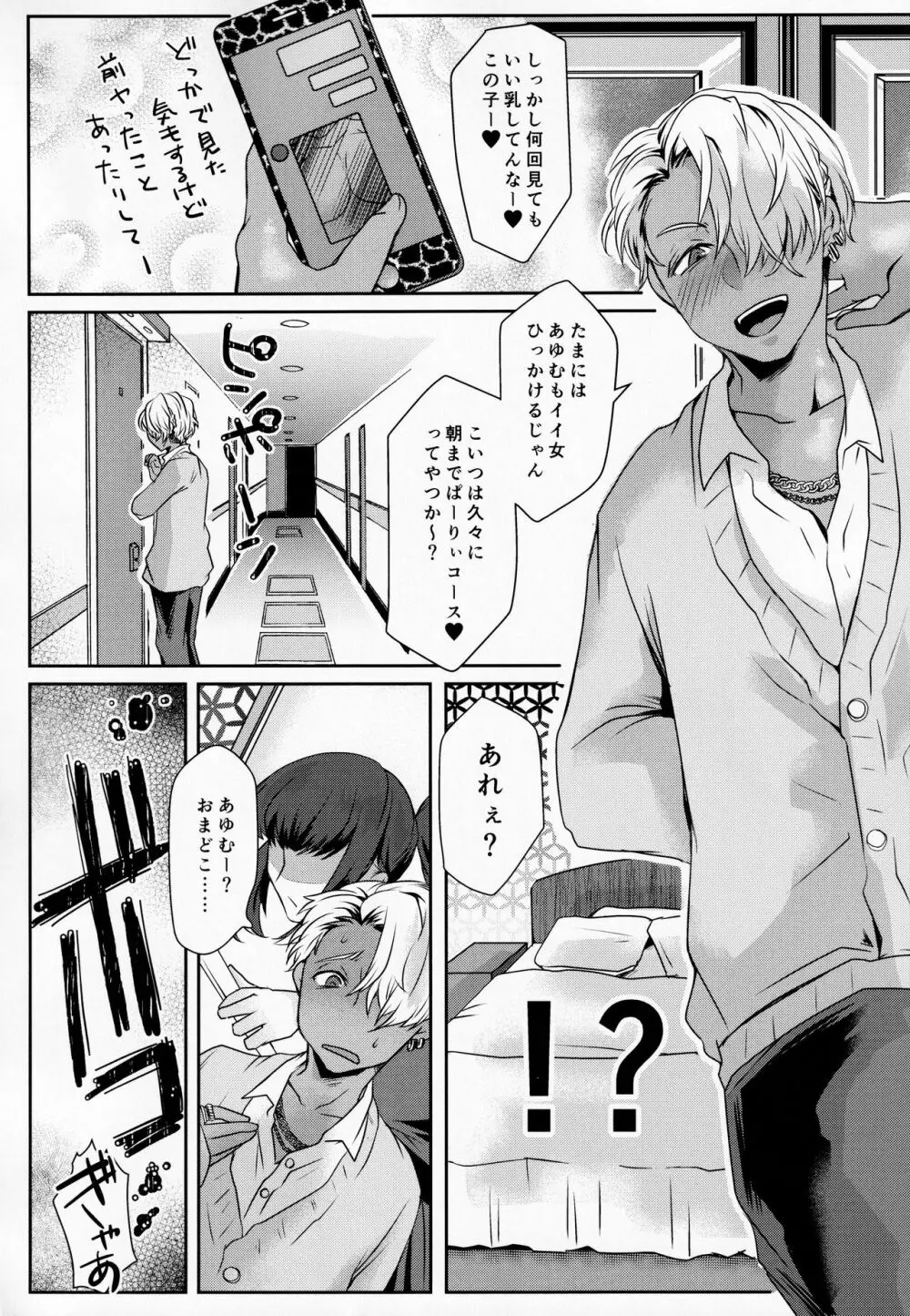 俺はお前の弱みをにぎって - page11