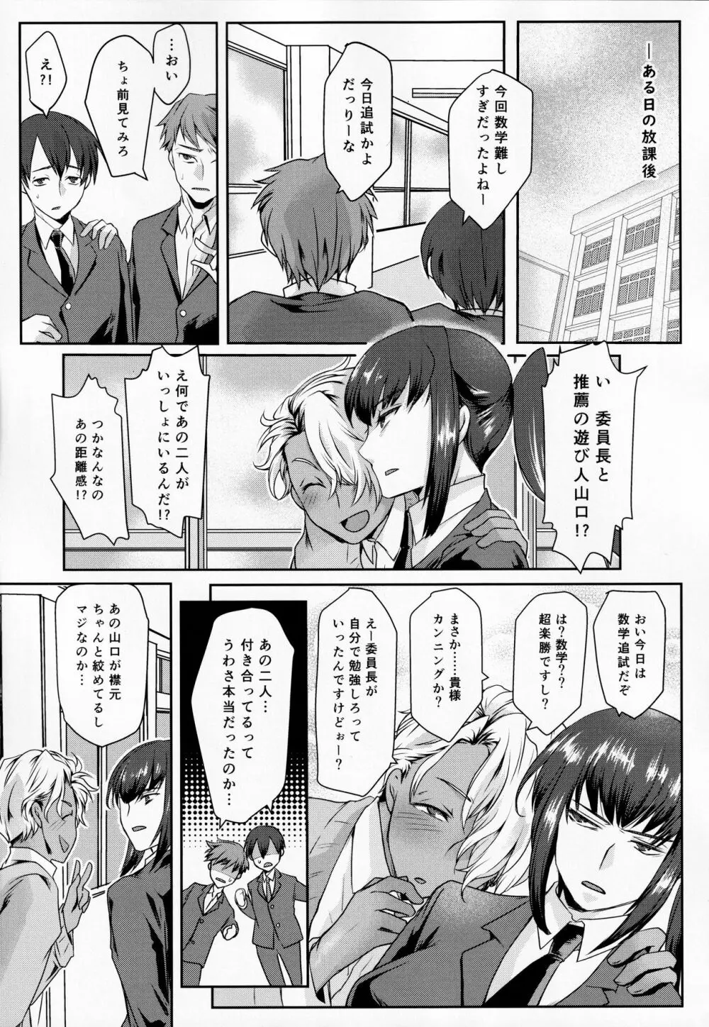 俺はお前の弱みをにぎって - page26