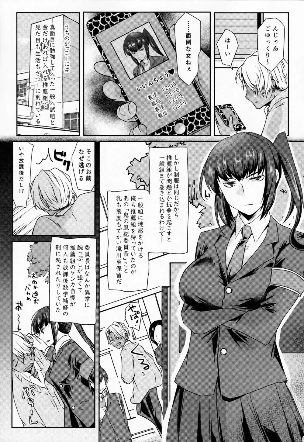 俺はお前の弱みをにぎって - page6