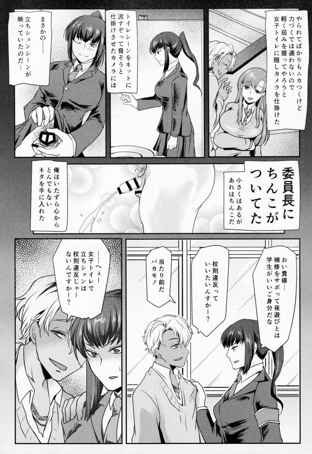 俺はお前の弱みをにぎって - page7