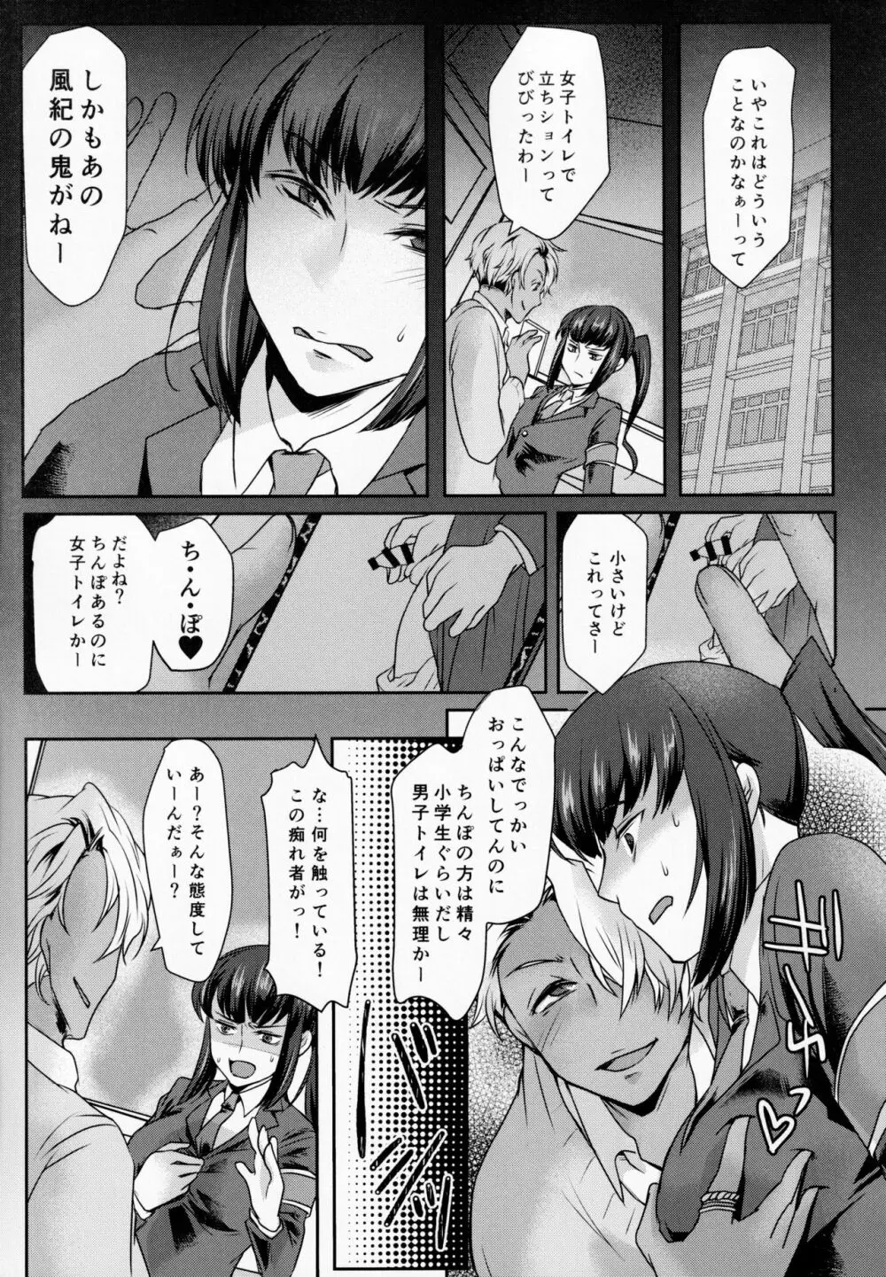 俺はお前の弱みをにぎって - page8