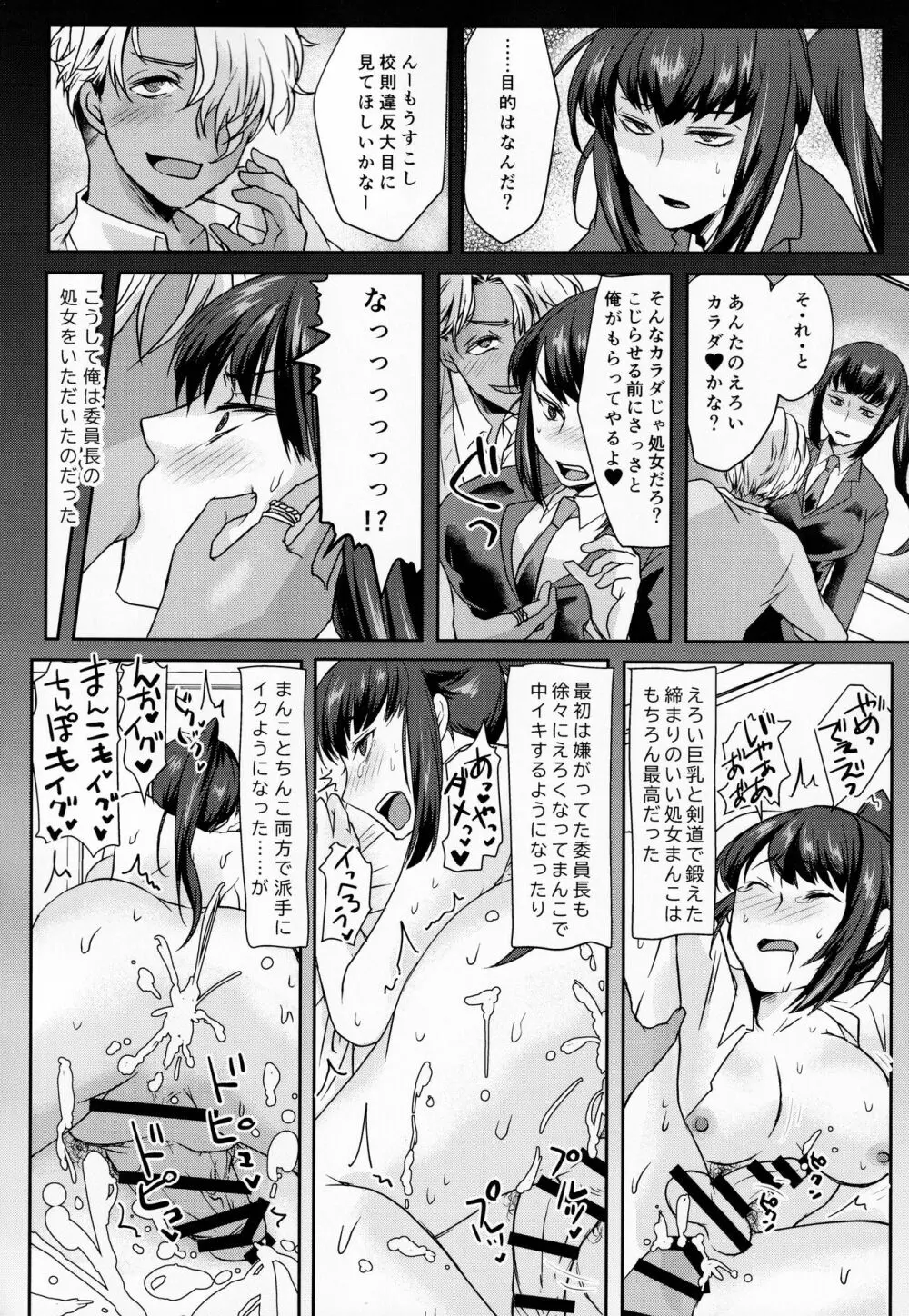 俺はお前の弱みをにぎって - page9