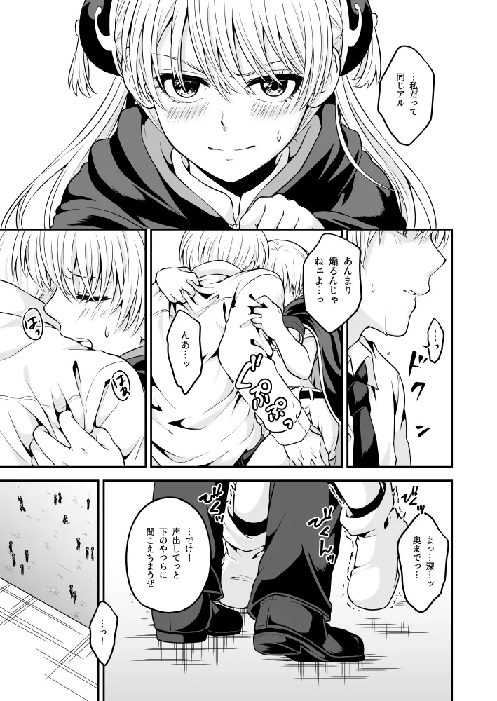 今すぐここで乳を出せ - page15