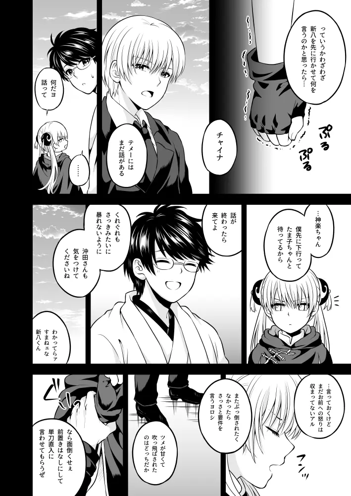 今すぐここで乳を出せ - page4