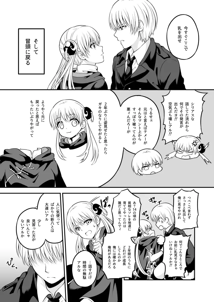 今すぐここで乳を出せ - page5