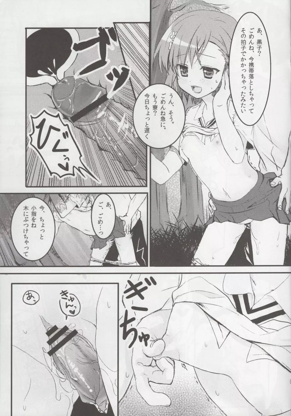 とある美琴の痴情記録 - page12