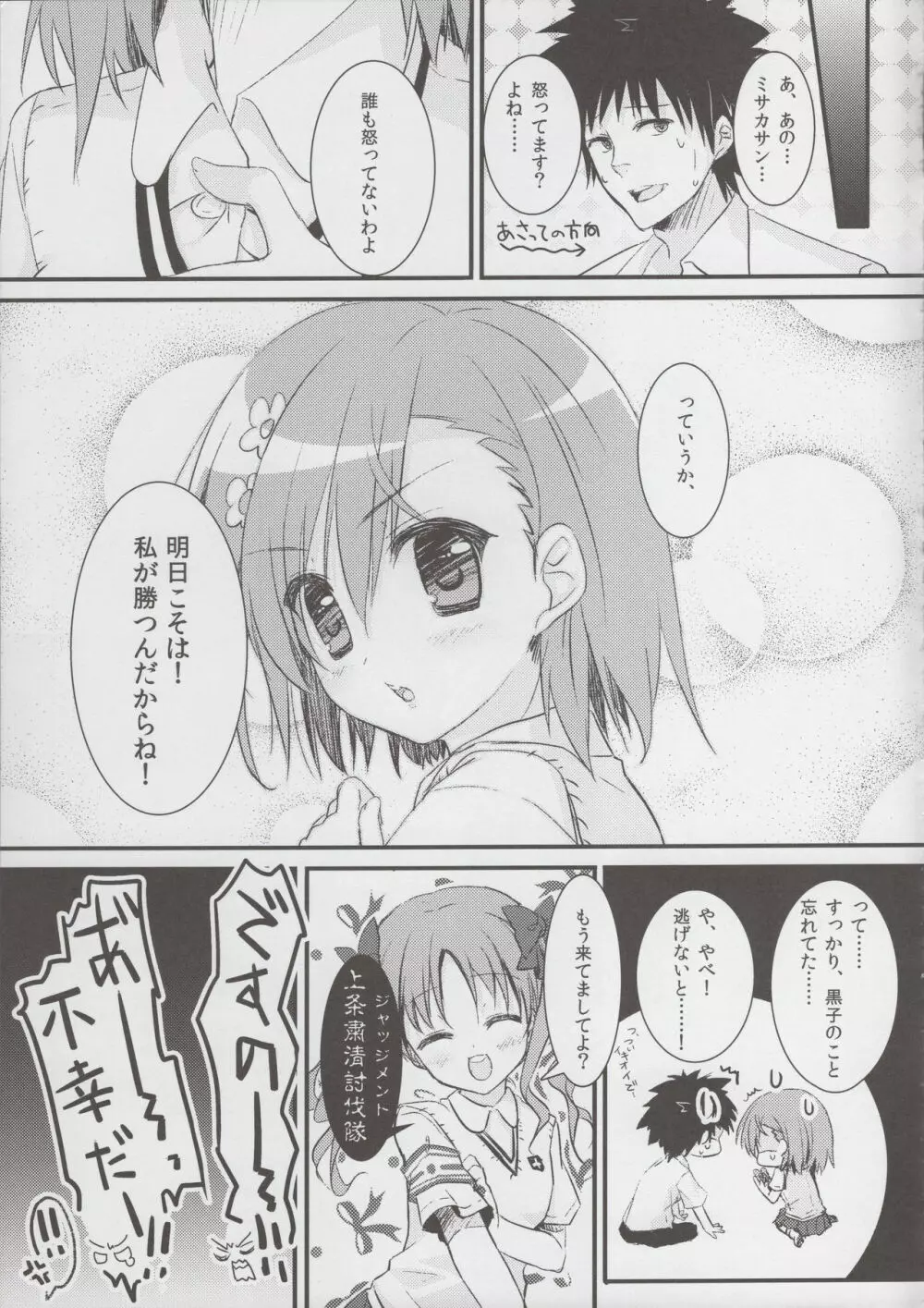 とある美琴の痴情記録 - page14