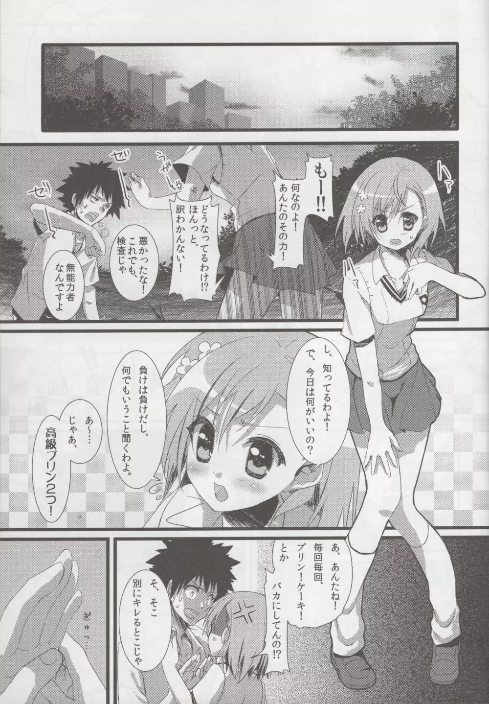 とある美琴の痴情記録 - page4