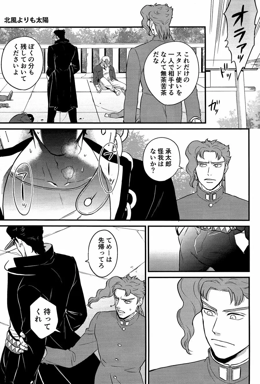 北風よりも太陽 - page15