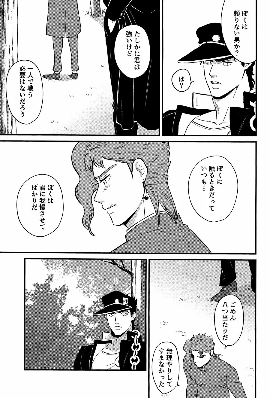 北風よりも太陽 - page23