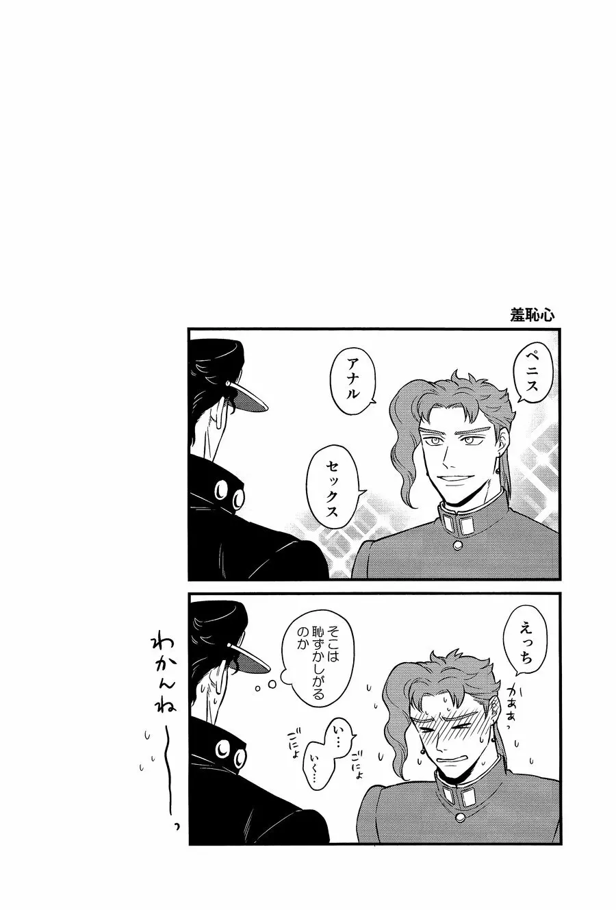 北風よりも太陽 - page6