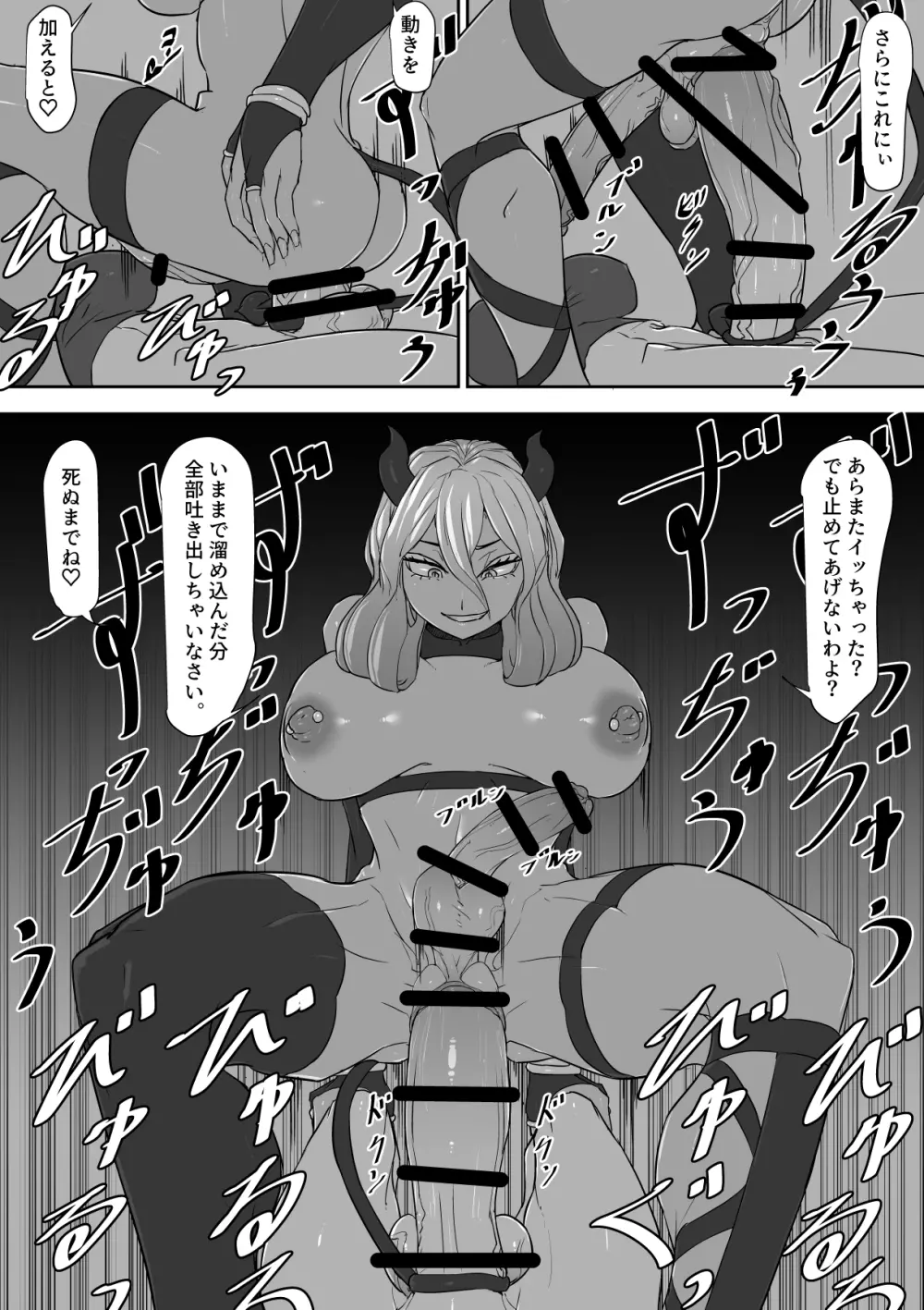 ふたなりサキュバス - page13