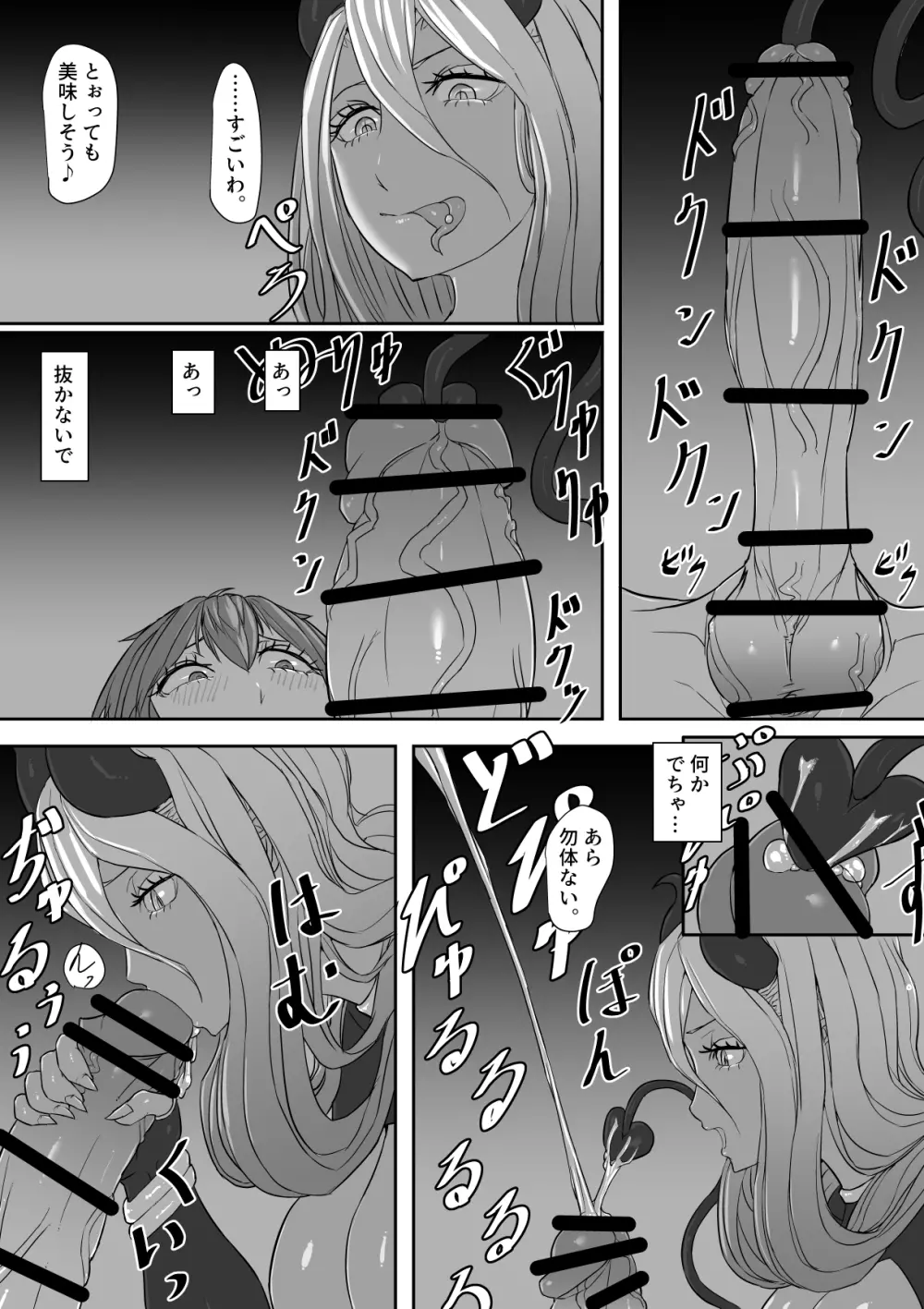 ふたなりサキュバス - page8