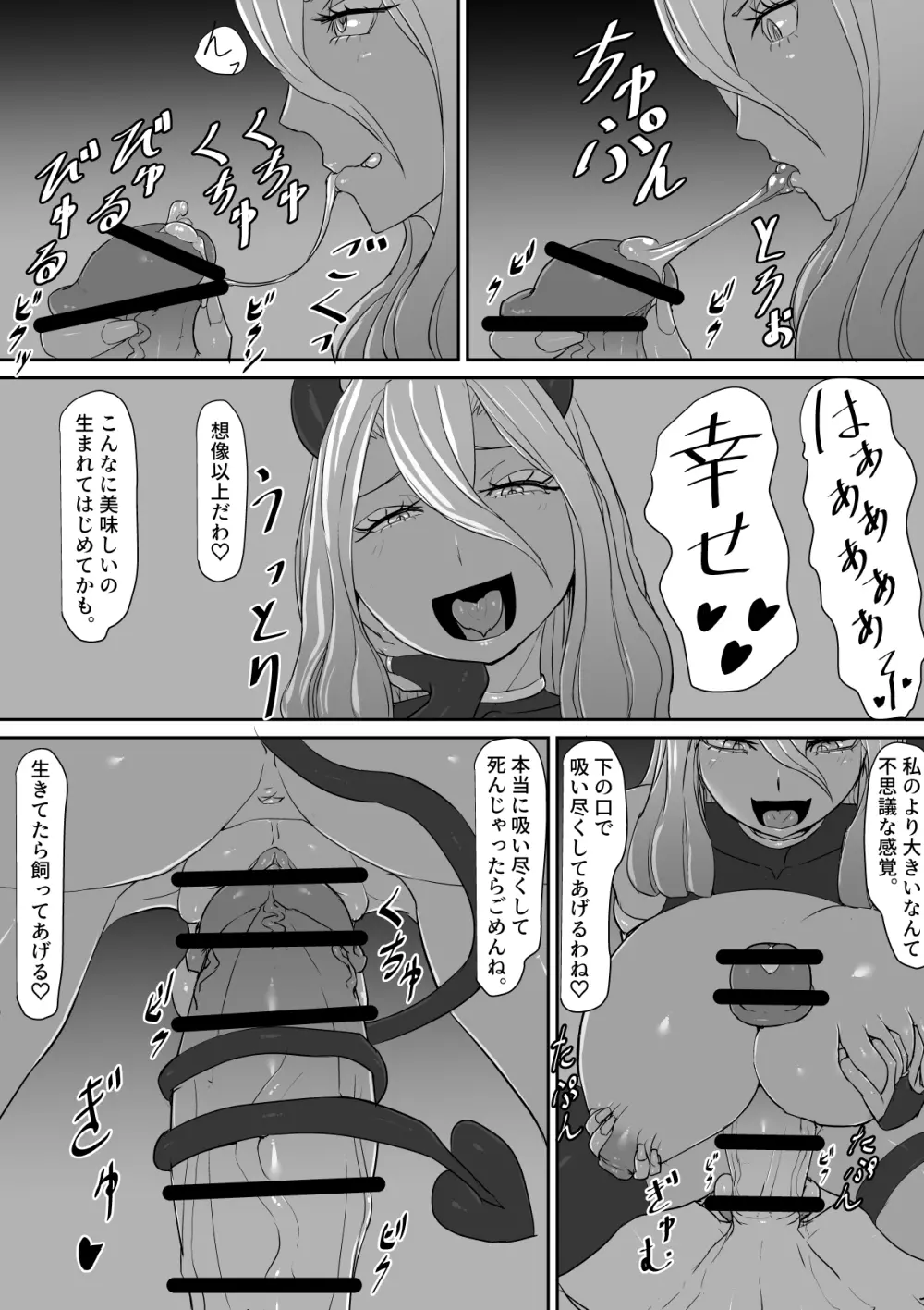 ふたなりサキュバス - page9