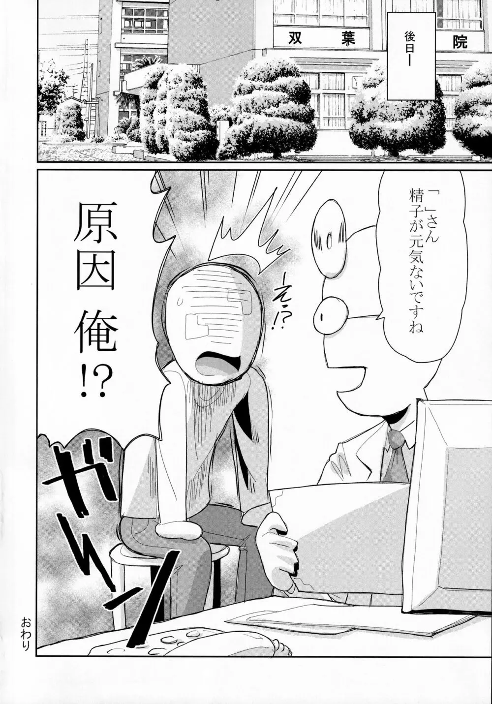 梟臭－ヤバいさんに発情種付け - page23