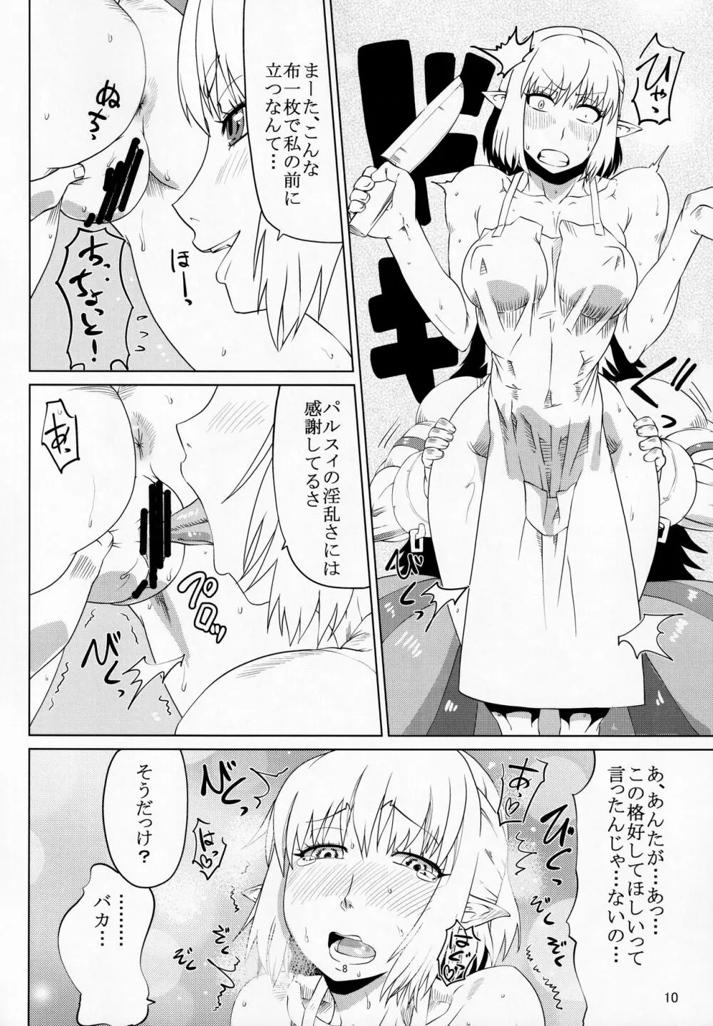 東方放蕩鬼 - page9