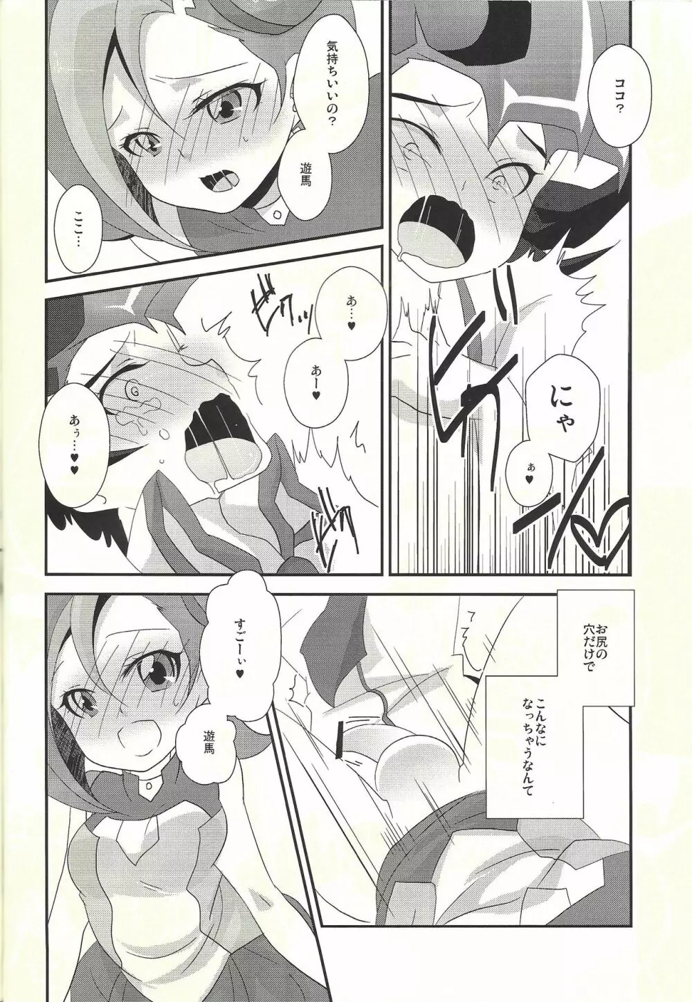 わたしも〇。〇〇はじめちゃお♡ - page14