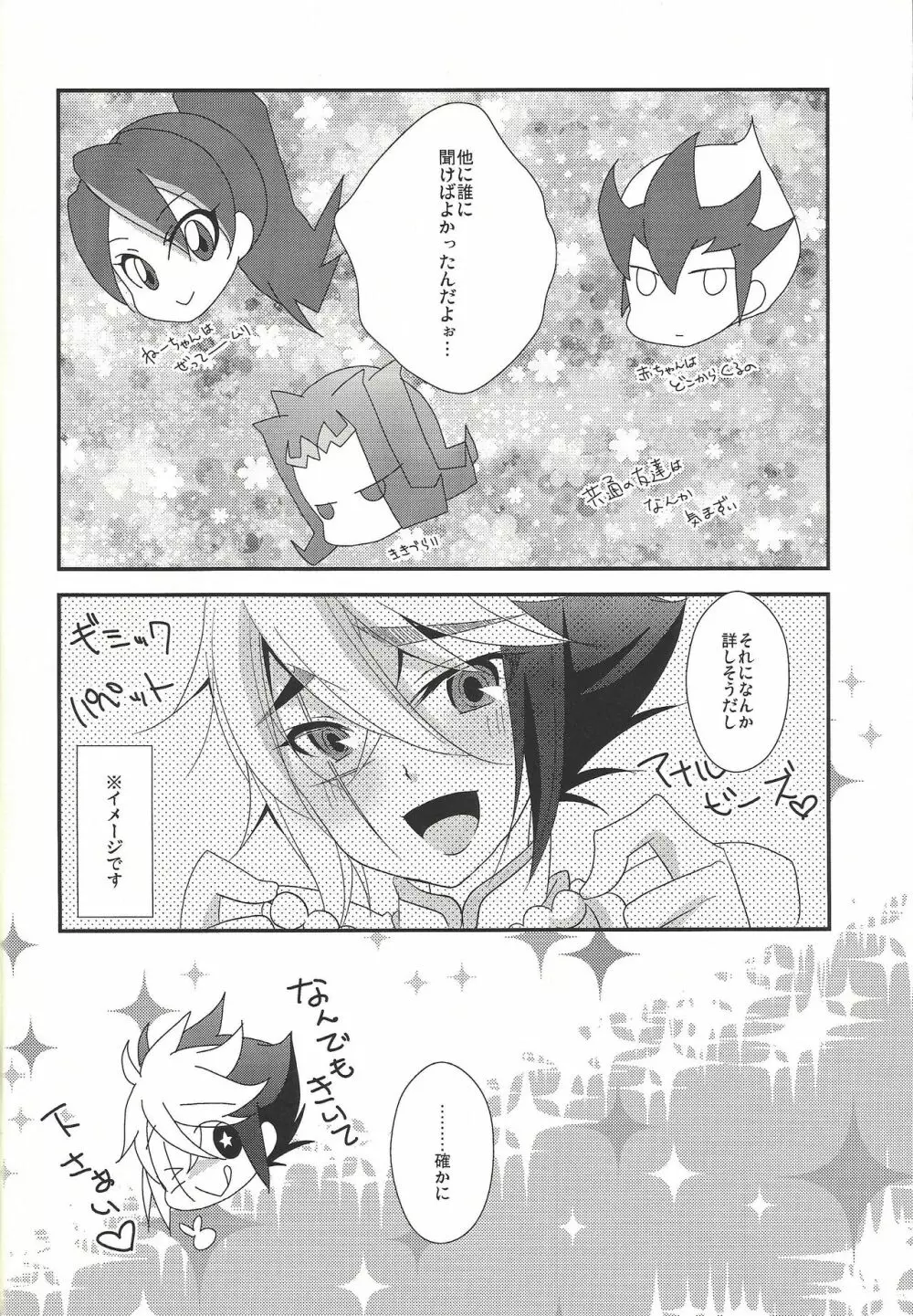 わたしも〇。〇〇はじめちゃお♡ - page4