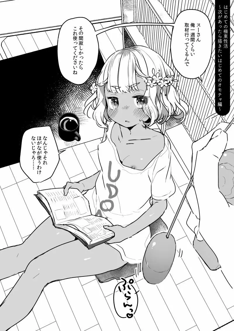 はじめての極東性活 EX - page6