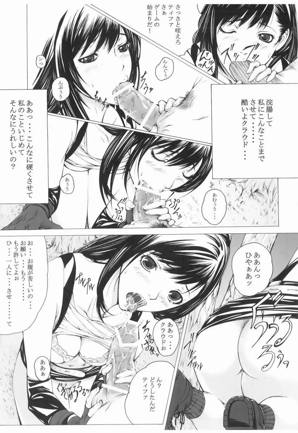 Mの宿命 - page15