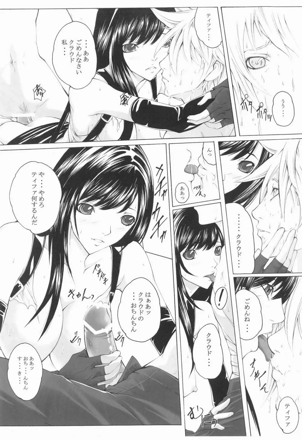 Mの宿命 - page43