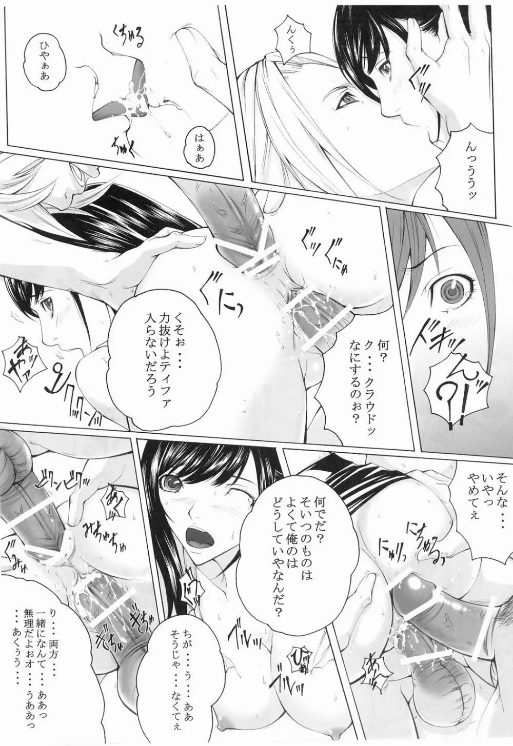 Mの宿命 - page50