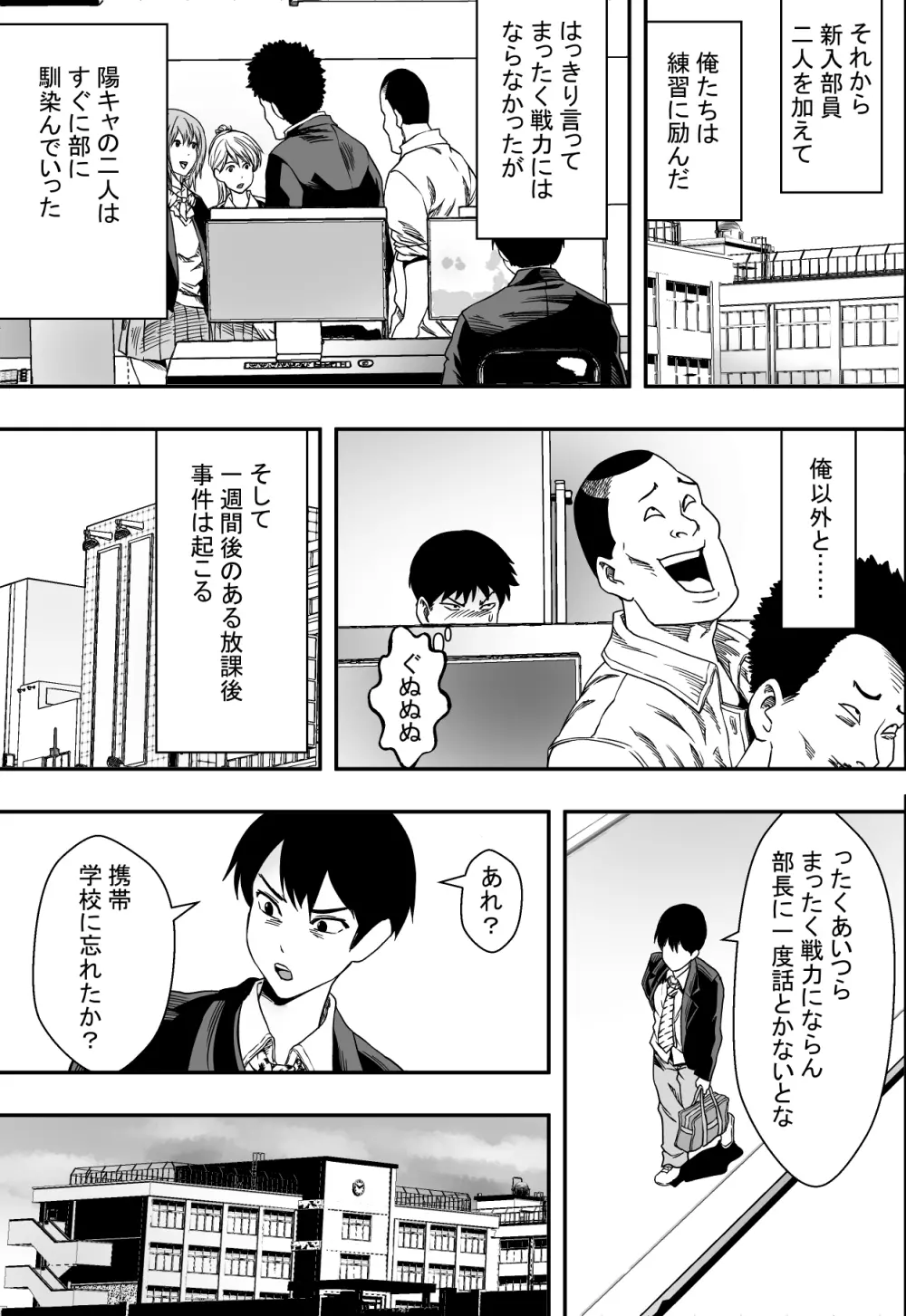 ハーレムゲーム部全寝取られ - page10