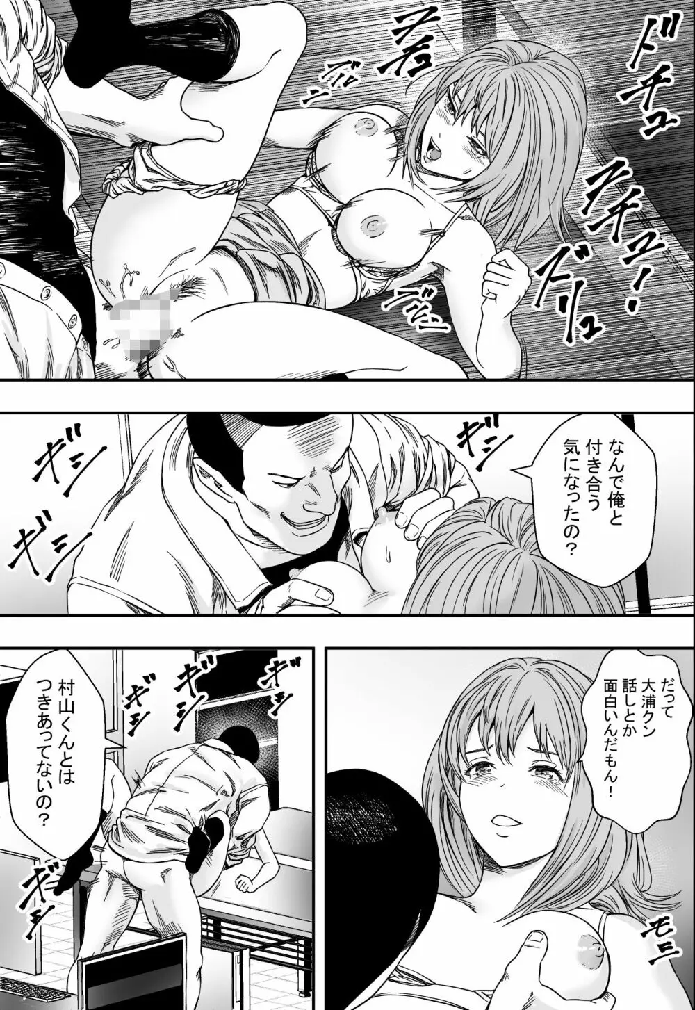 ハーレムゲーム部全寝取られ - page16