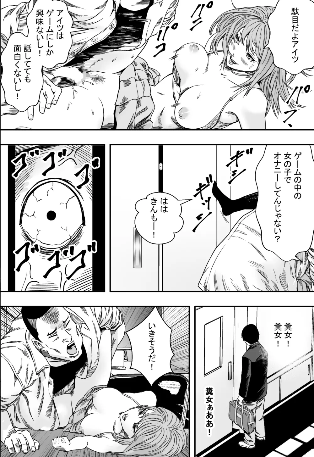 ハーレムゲーム部全寝取られ - page17