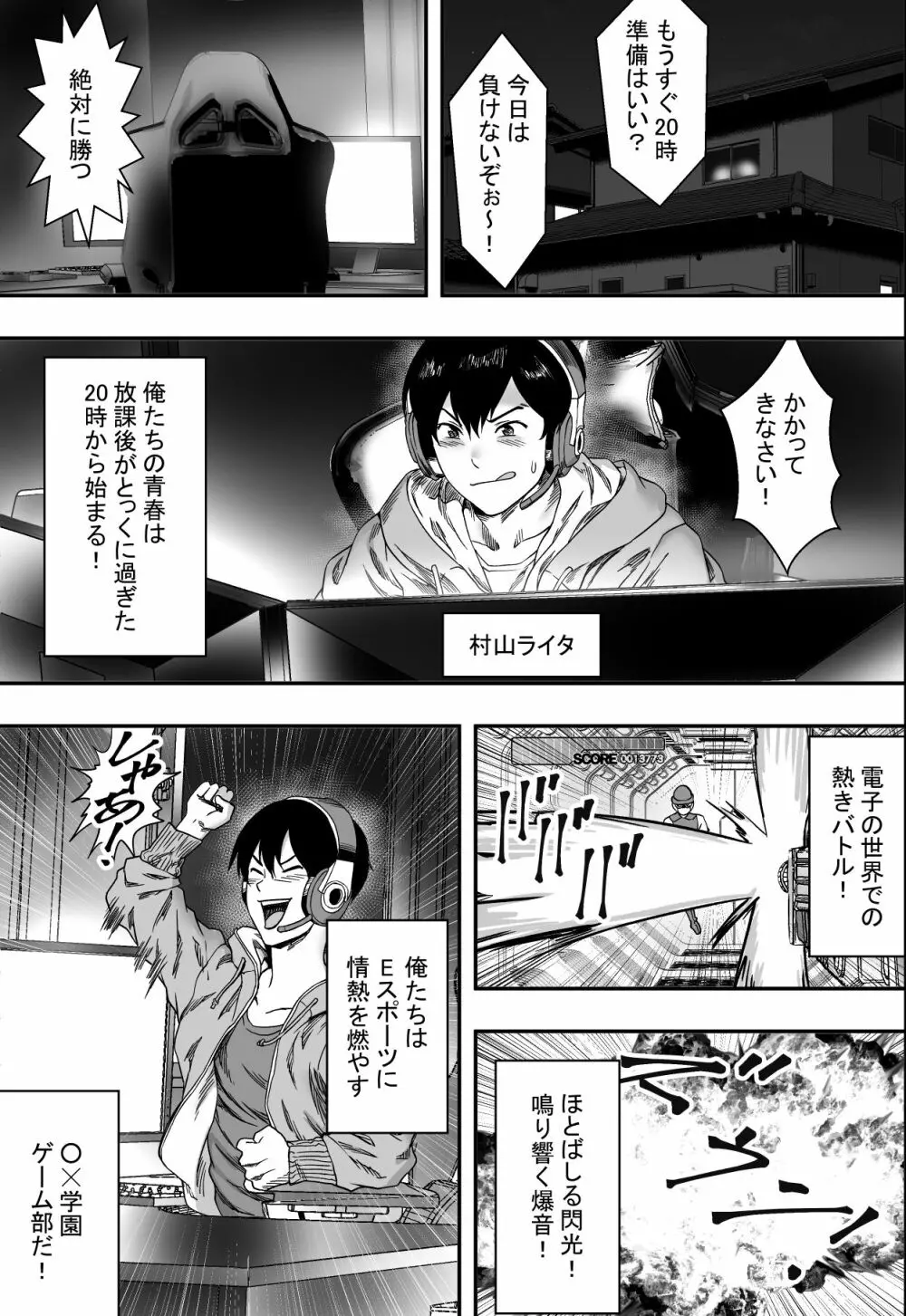 ハーレムゲーム部全寝取られ - page2