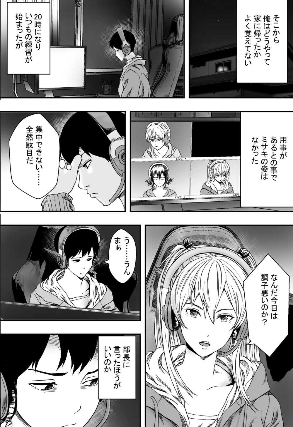 ハーレムゲーム部全寝取られ - page21