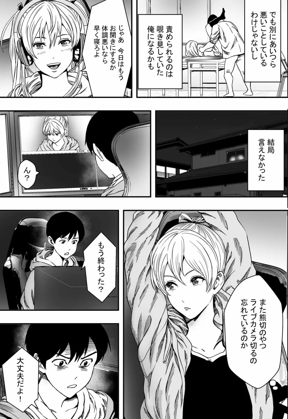 ハーレムゲーム部全寝取られ - page22