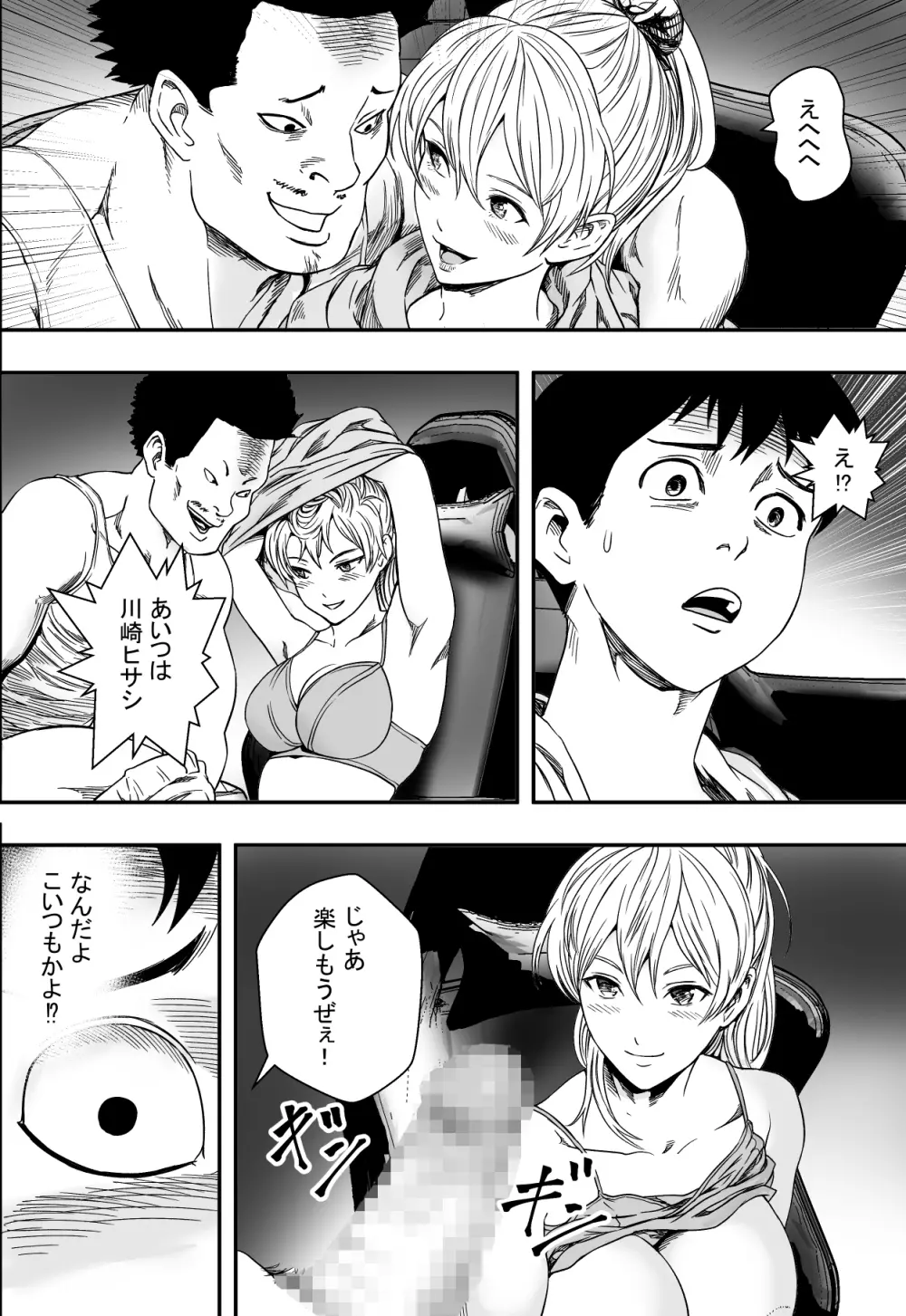 ハーレムゲーム部全寝取られ - page23