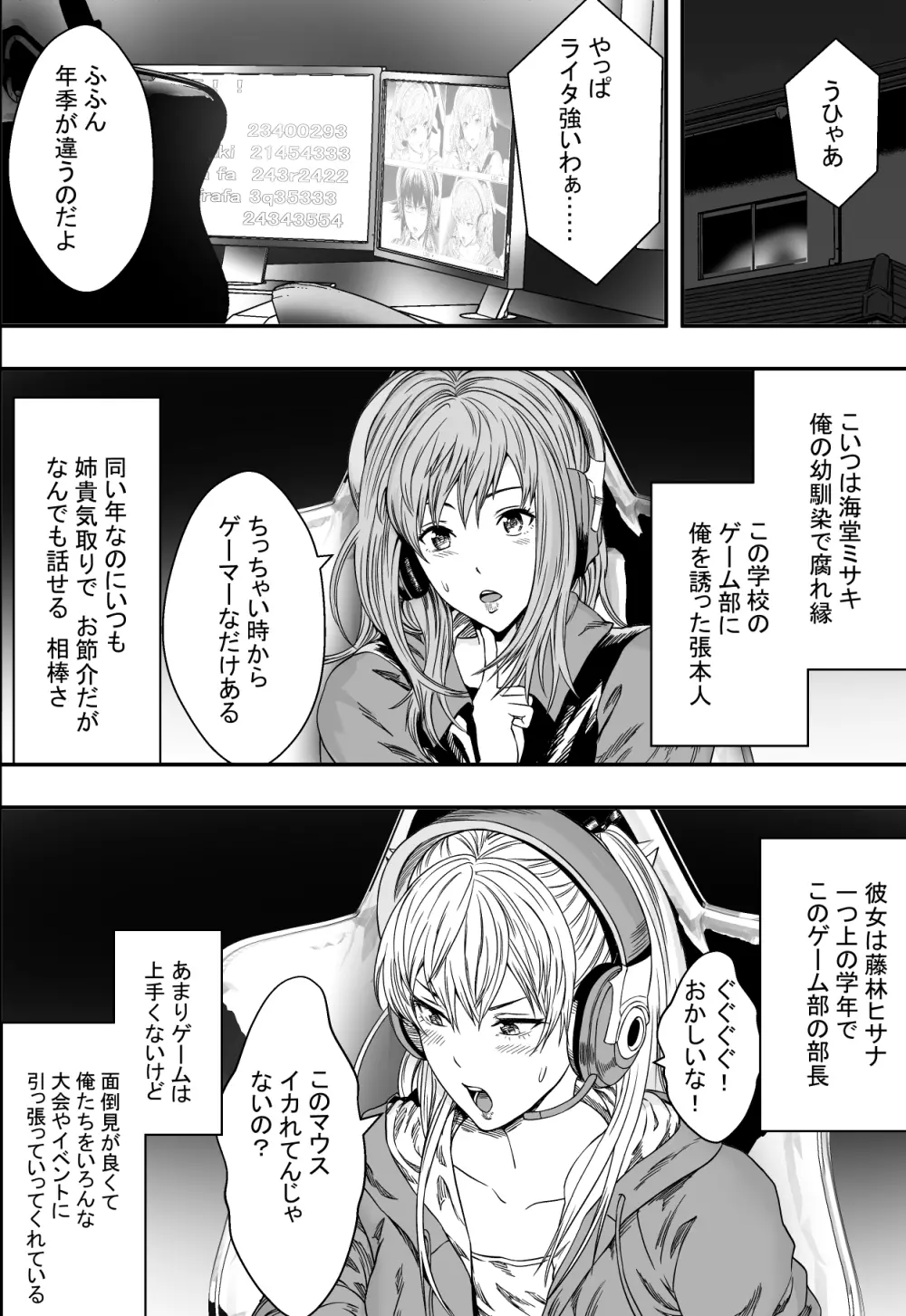 ハーレムゲーム部全寝取られ - page3