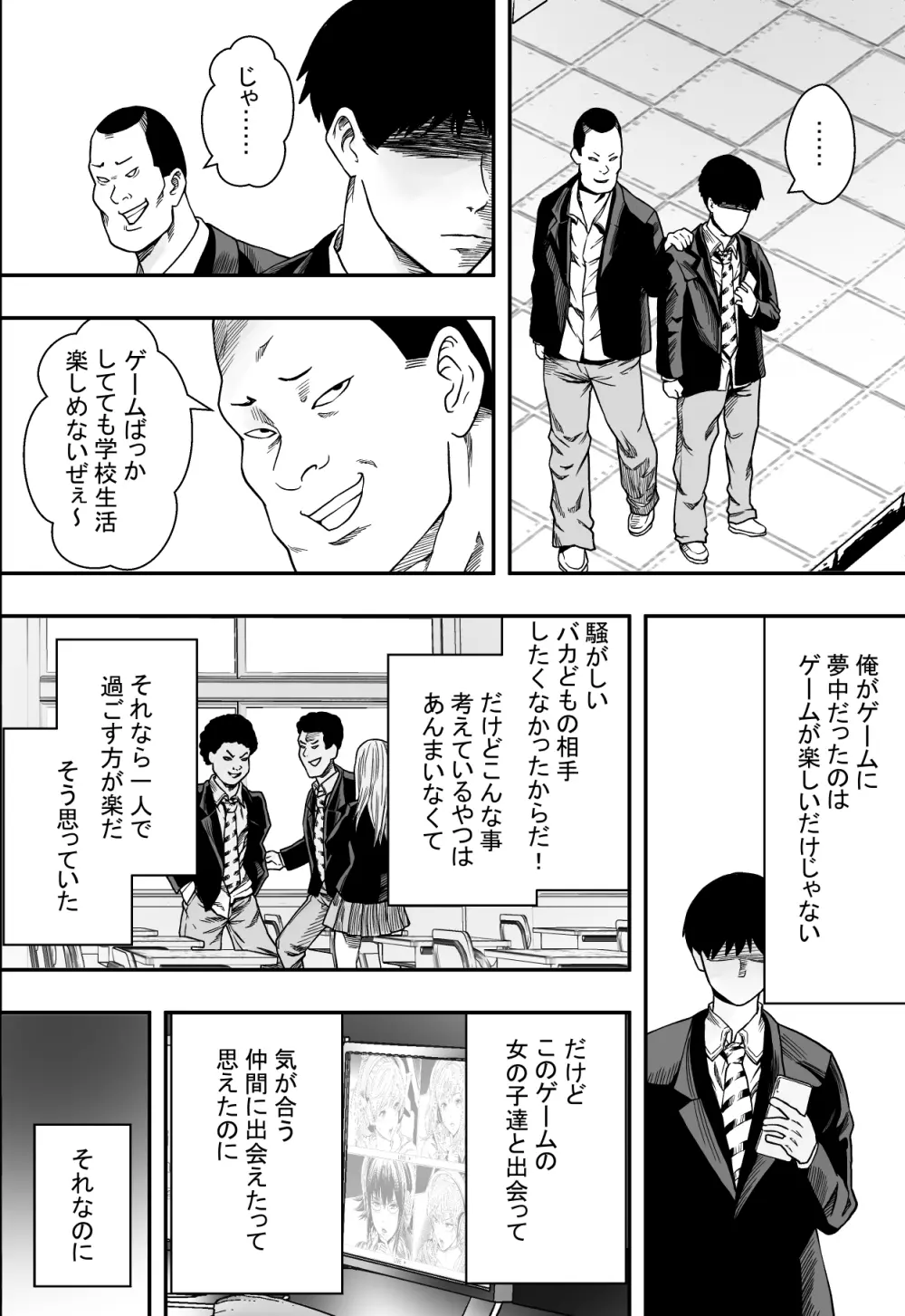 ハーレムゲーム部全寝取られ - page37