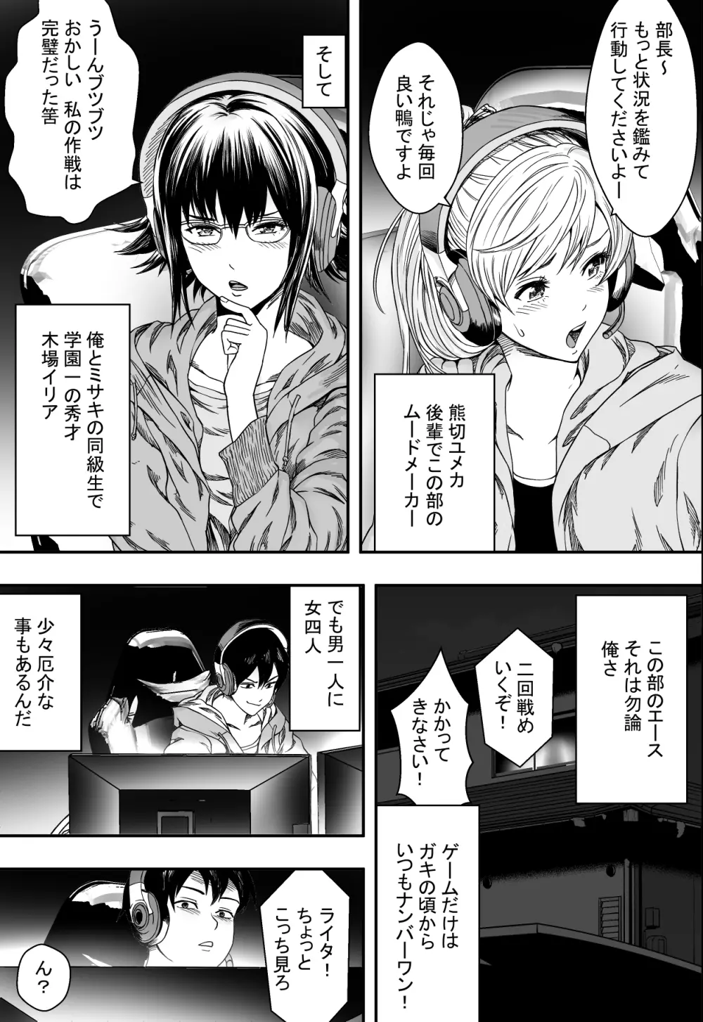 ハーレムゲーム部全寝取られ - page4