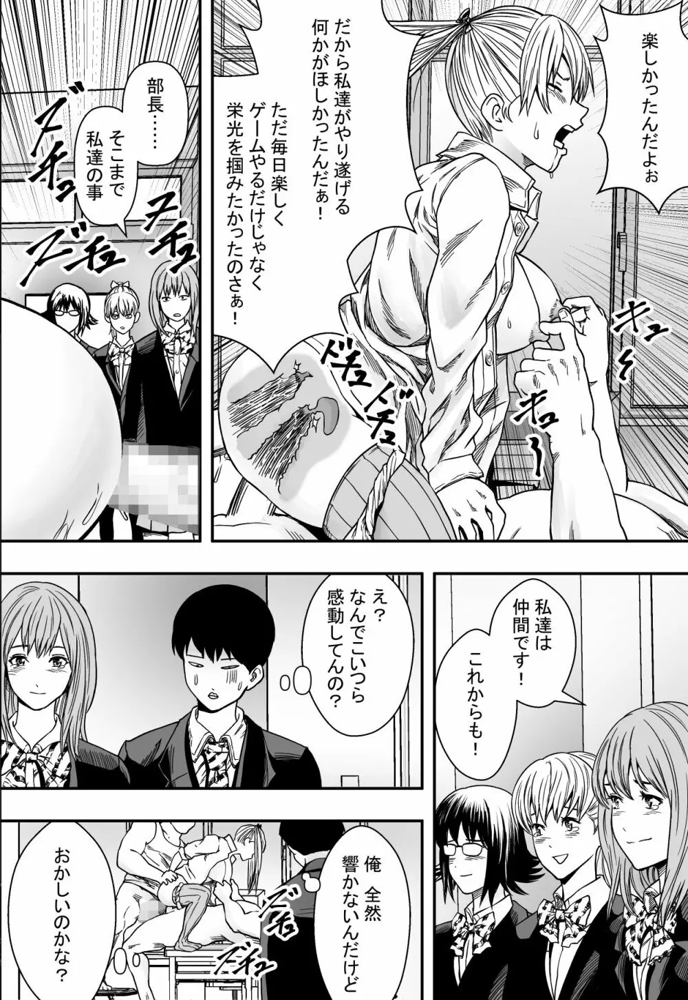 ハーレムゲーム部全寝取られ - page45