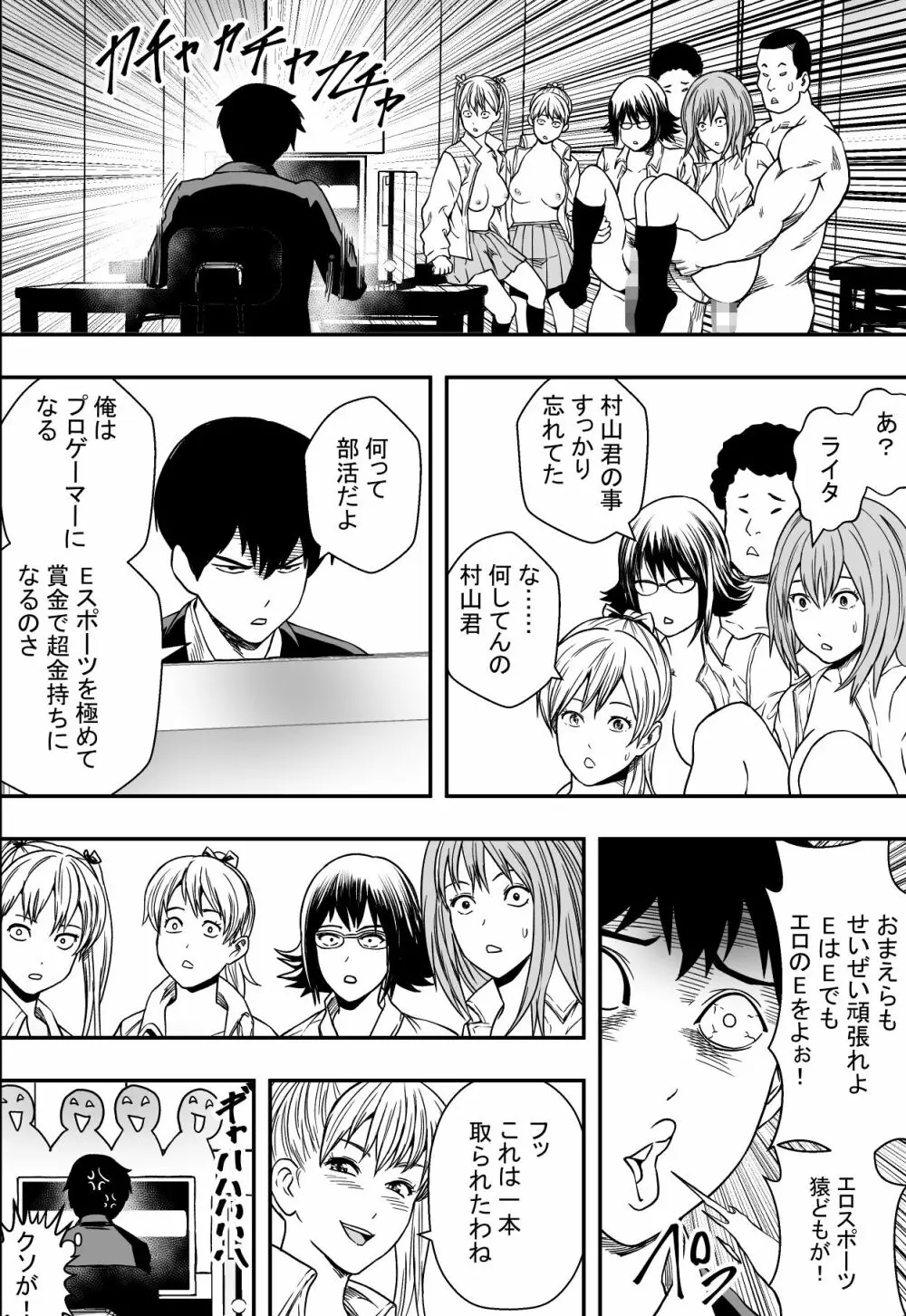 ハーレムゲーム部全寝取られ - page51