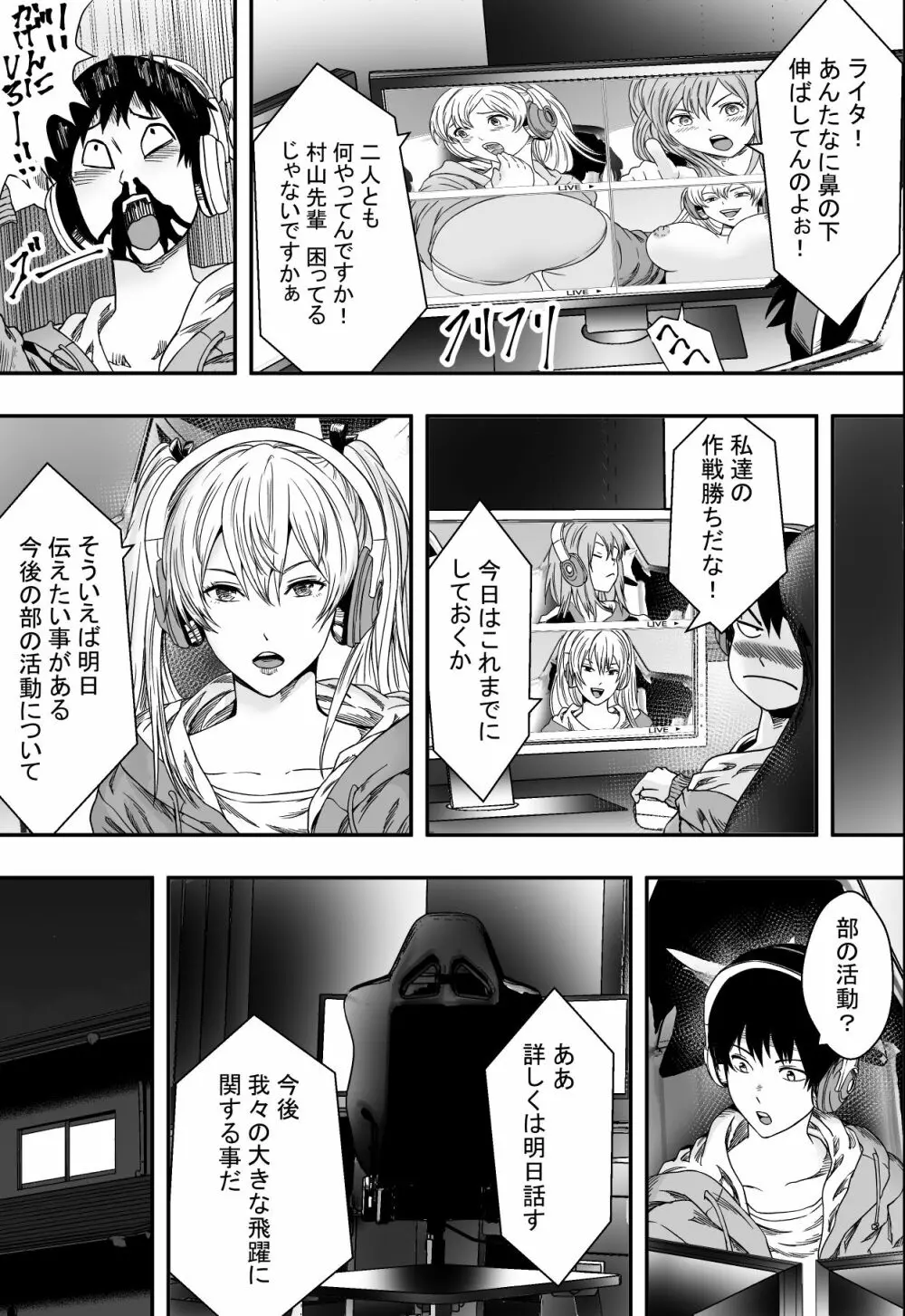 ハーレムゲーム部全寝取られ - page6