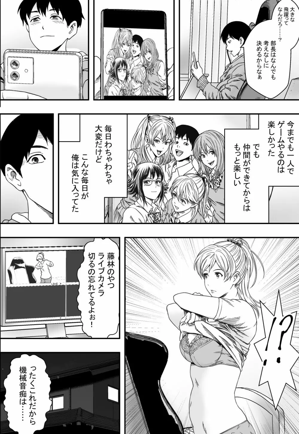 ハーレムゲーム部全寝取られ - page7