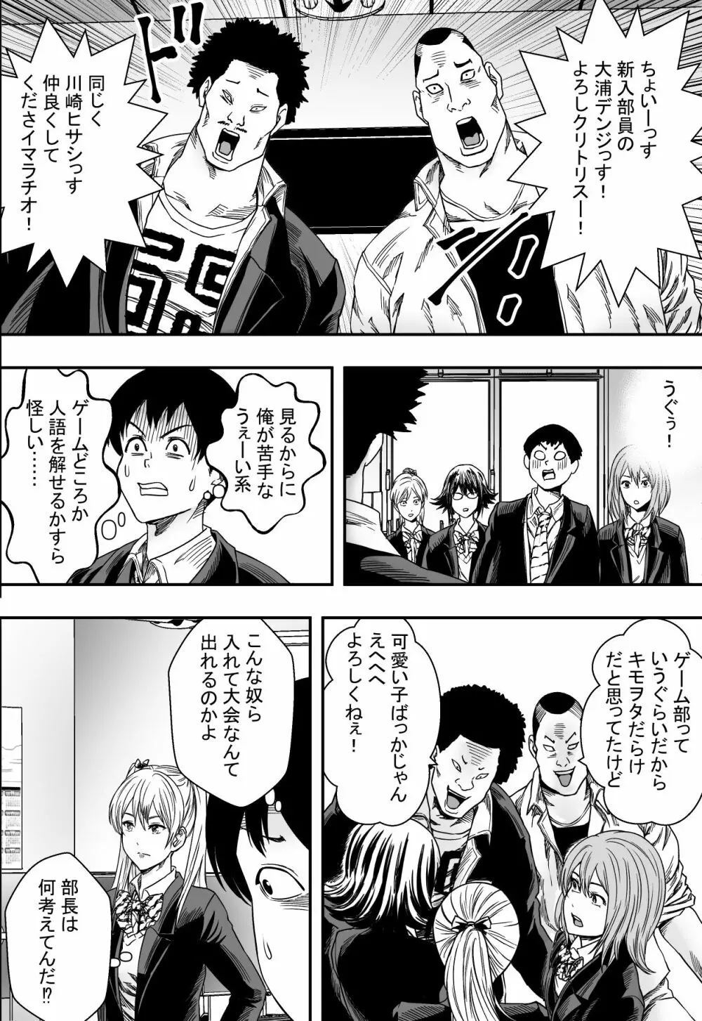 ハーレムゲーム部全寝取られ - page9