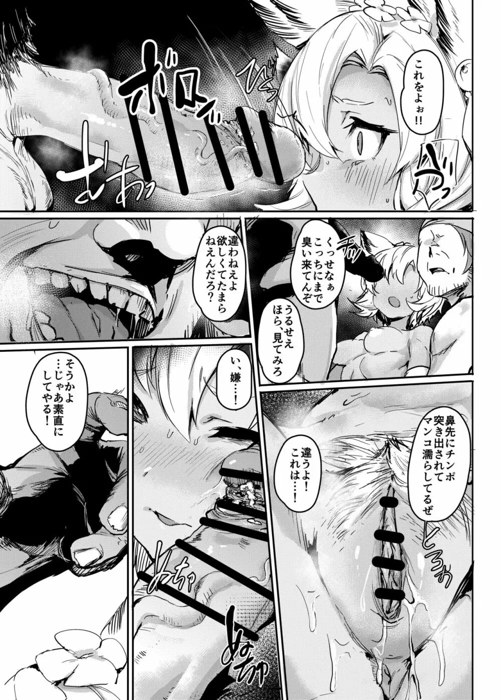 焦がれた香りに寄せられて - page4