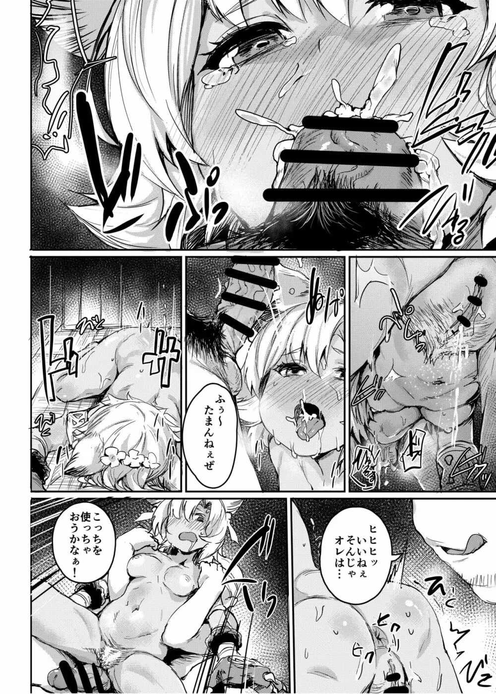 焦がれた香りに寄せられて - page7