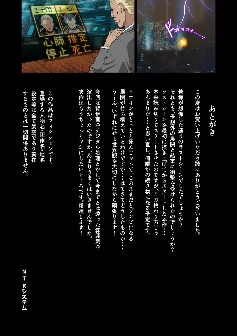 世界のド真中でアイを叫ぶモノ始動編 - page60